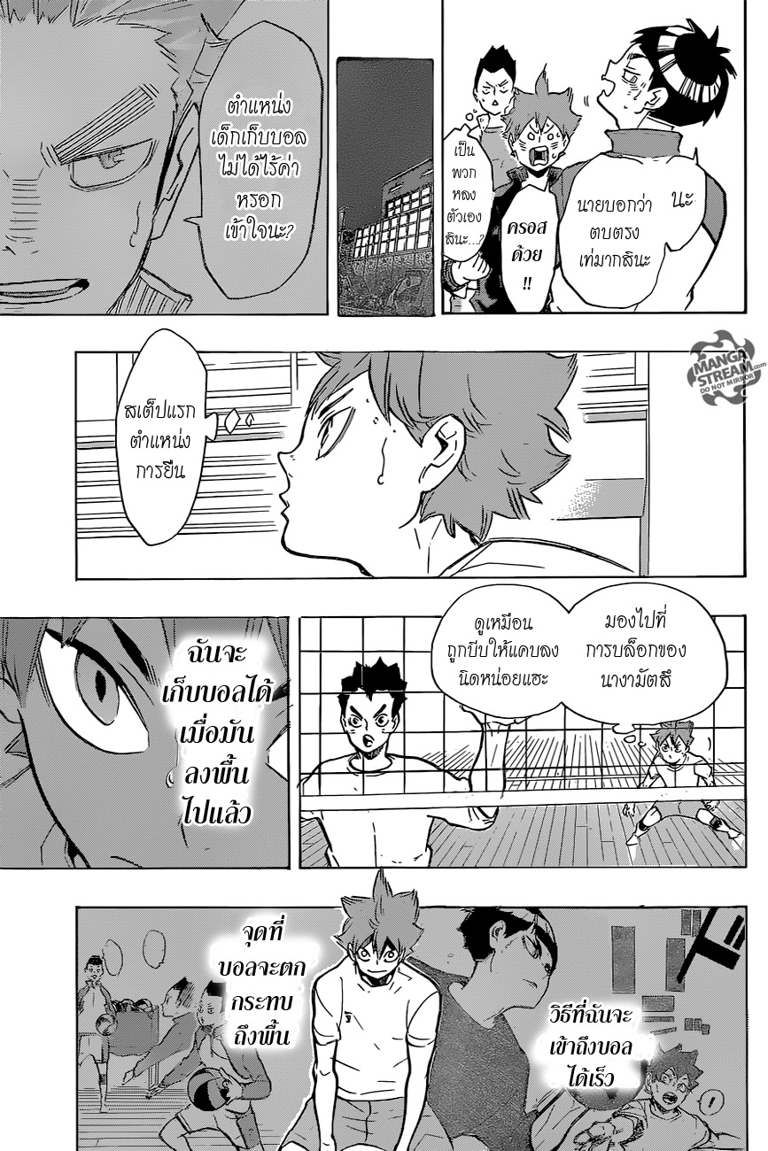 Haikyuu!! 213-เด็กเก็บบอล Lv.1
