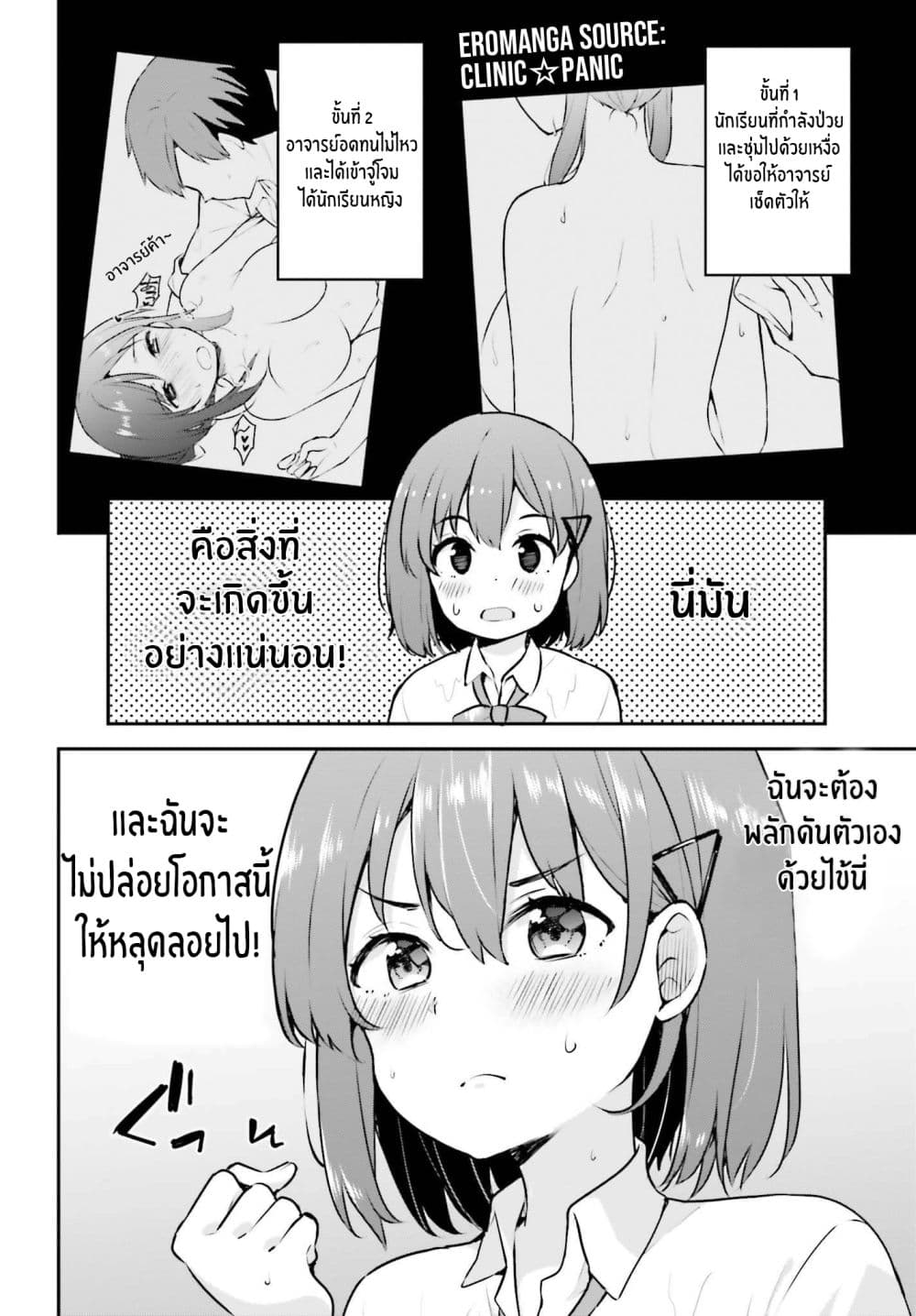 Koisuru Otome wa Eromanga ni Yume wo Miru 3-ในห้องพยาบาล...