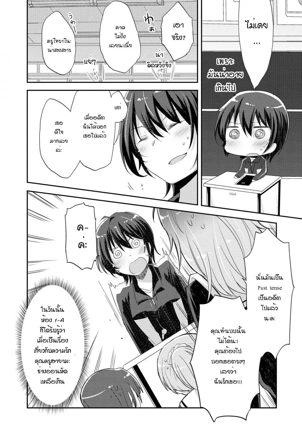 Hayama Sensei To Terano Sensei Ha Tsukiatteiru 3-ไม่ต้องขออนุญาต