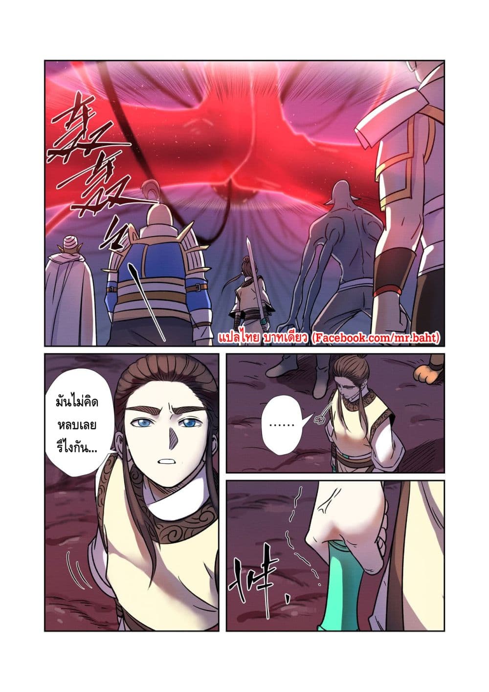 Tales of Demons and Gods 271-271