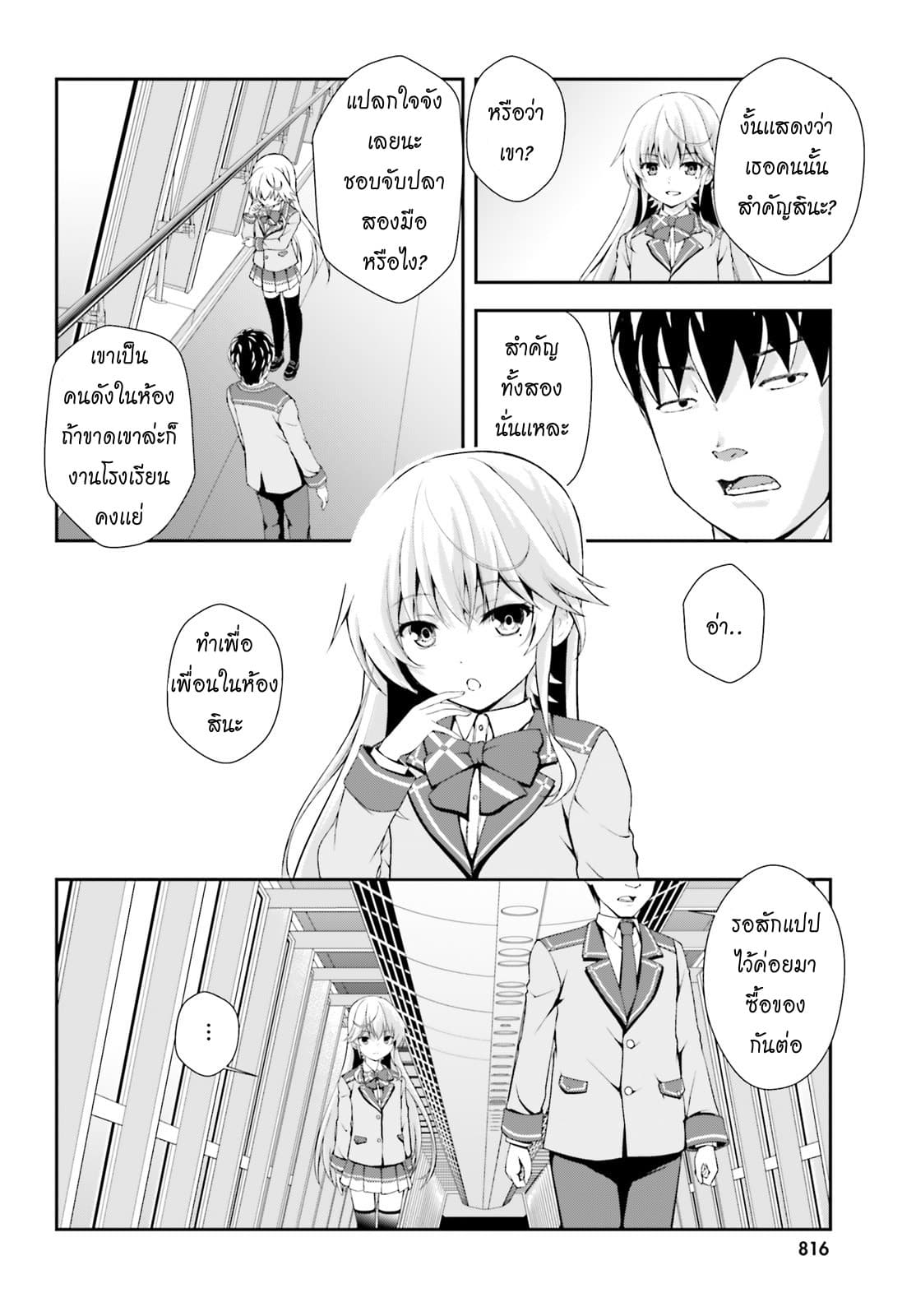 Nishino Gakunai Caste Saikai Ni Shite Ino Sekai Saikyo No Shonen 5-5