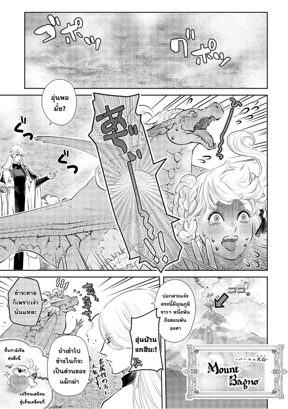Dragon, Ie wo Kau หาบ้านให้มังกรที! 12-บ้านที่เปียกโชก