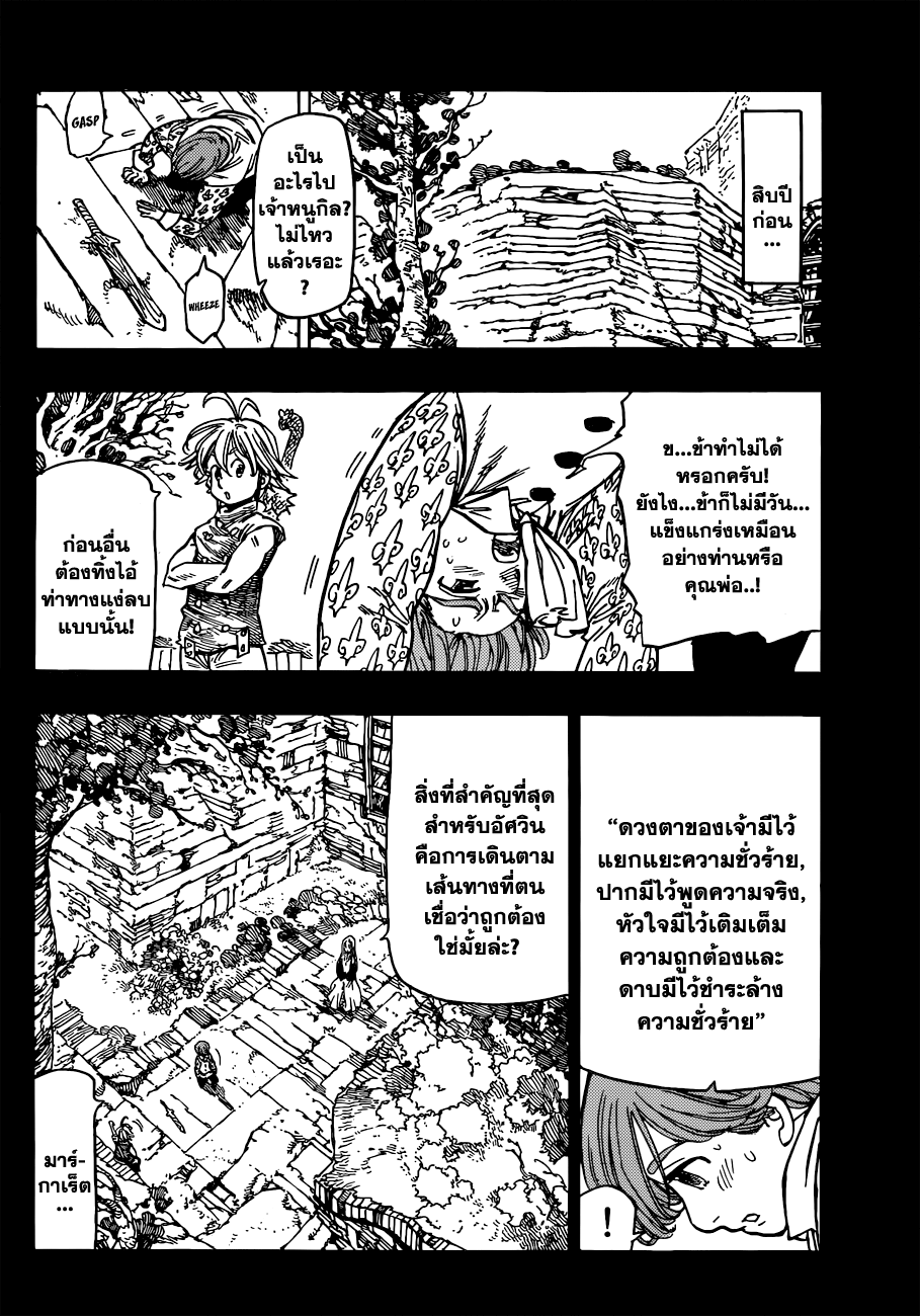 Nanatsu no Taizai 82-คาถาความกล้า