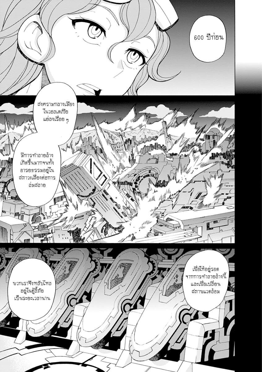 Asebi to Sora Sekai no Boukensha 27-ช่วยชีวิตและความลับของลิเคอริส