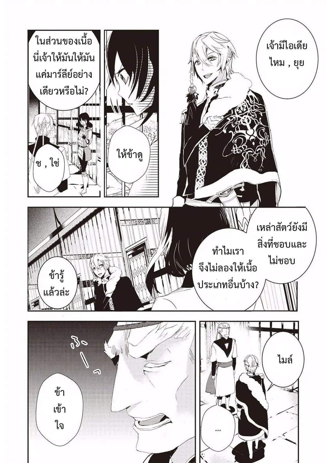 Baby Dragon Sitter นั่งเลี้ยงมังกรที่ต่างโลก 5-5