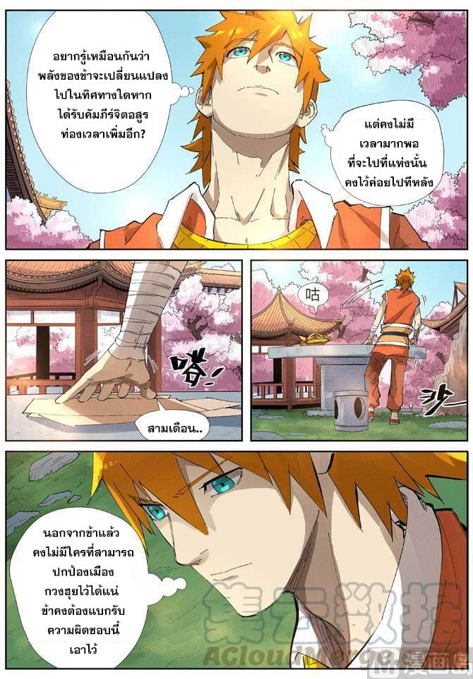 Tales of Demons and Gods 214-214