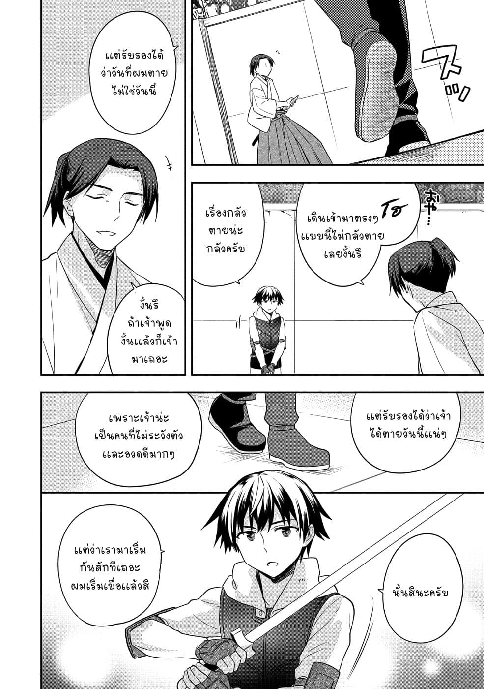 Mushoku No Eiyuu Betsu Ni Skill Nanka Iranakatta Ndaga วีรบุรุษไร้อาชีพ ~ถึงจะไม่มีสกิลก็ไม่เห็นจะเป็นอะไร~ 6-6