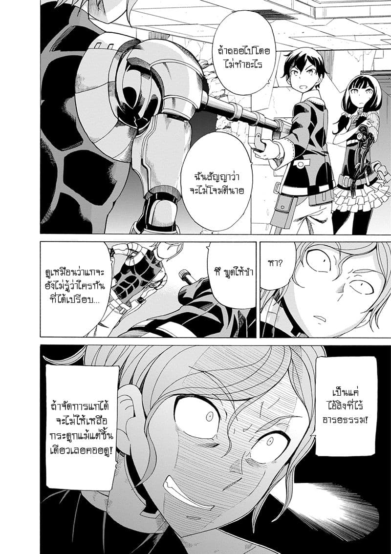 Asebi to Sora Sekai no Boukensha 33-อาเซบิและผู้คนจากท้องฟ้า