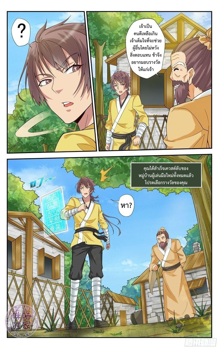 Break The World เกรียนเพี้ยน เปลี่ยนเกม 3-3