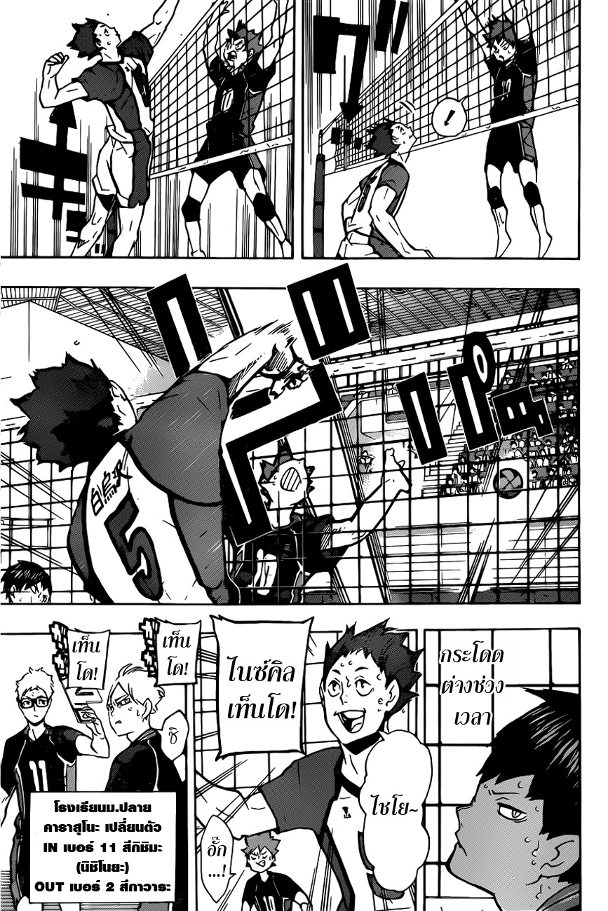 Haikyuu!! 154-เข้าปะทะ