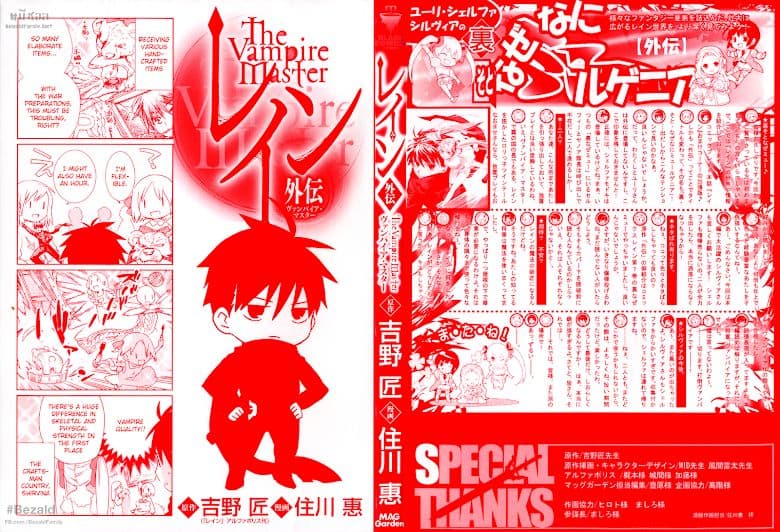 Rain Gaiden - Vampire Master 1-ประเทศแห่งเมฆหมอก