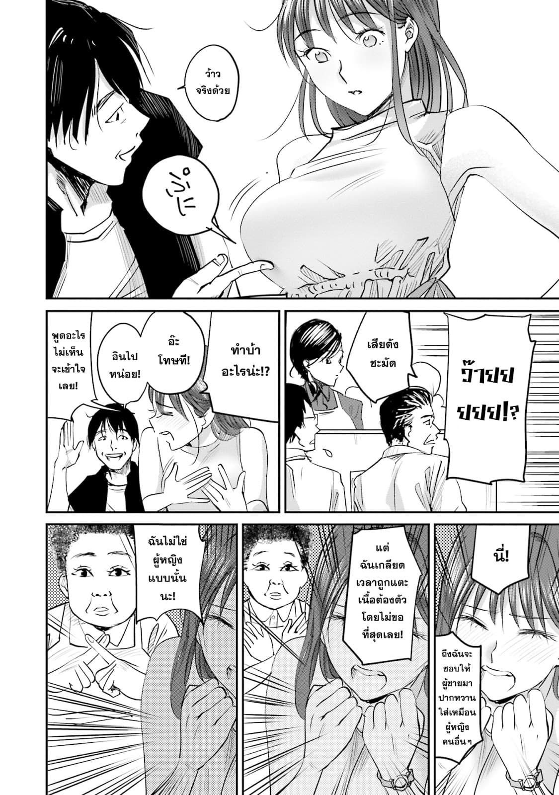 Sleepy Barmaid บาร์เทนเดอร์สาวขี้เซา 6-ทรีโอ้