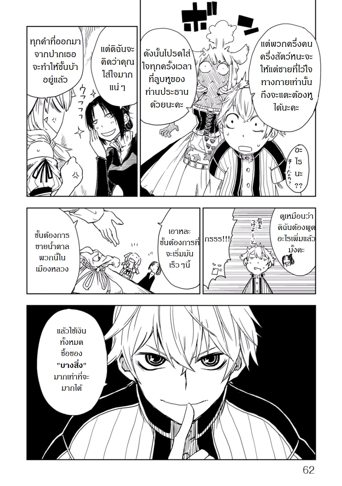 Isekai Tensei Soudouki 3-3
