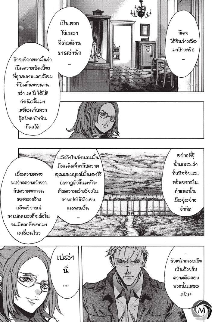 Attack on Titan - Before the Fall 25-ก่อนพายุมาเยือน
