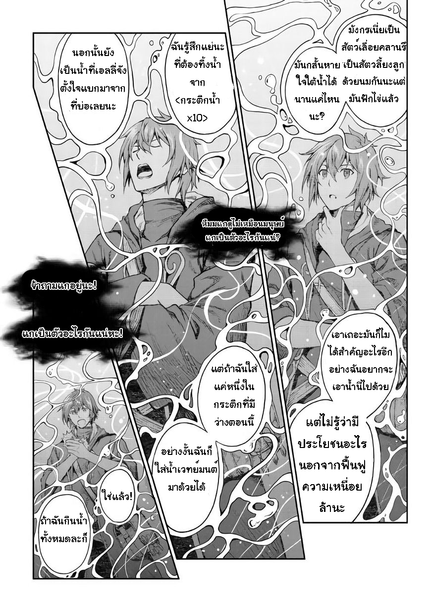 Souzai Saishuka no Isekai Ryokouki 6-6