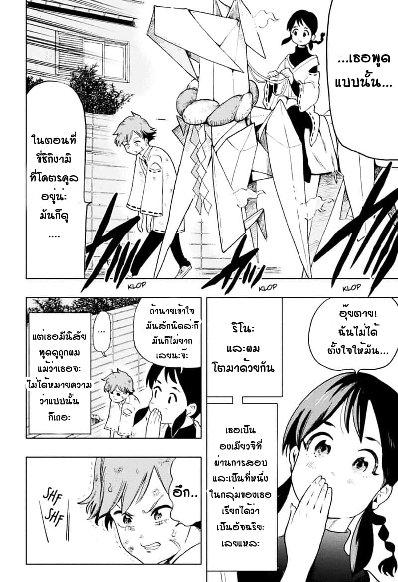 Bone Collection 1-ฉันยังไม่อยากตาย!