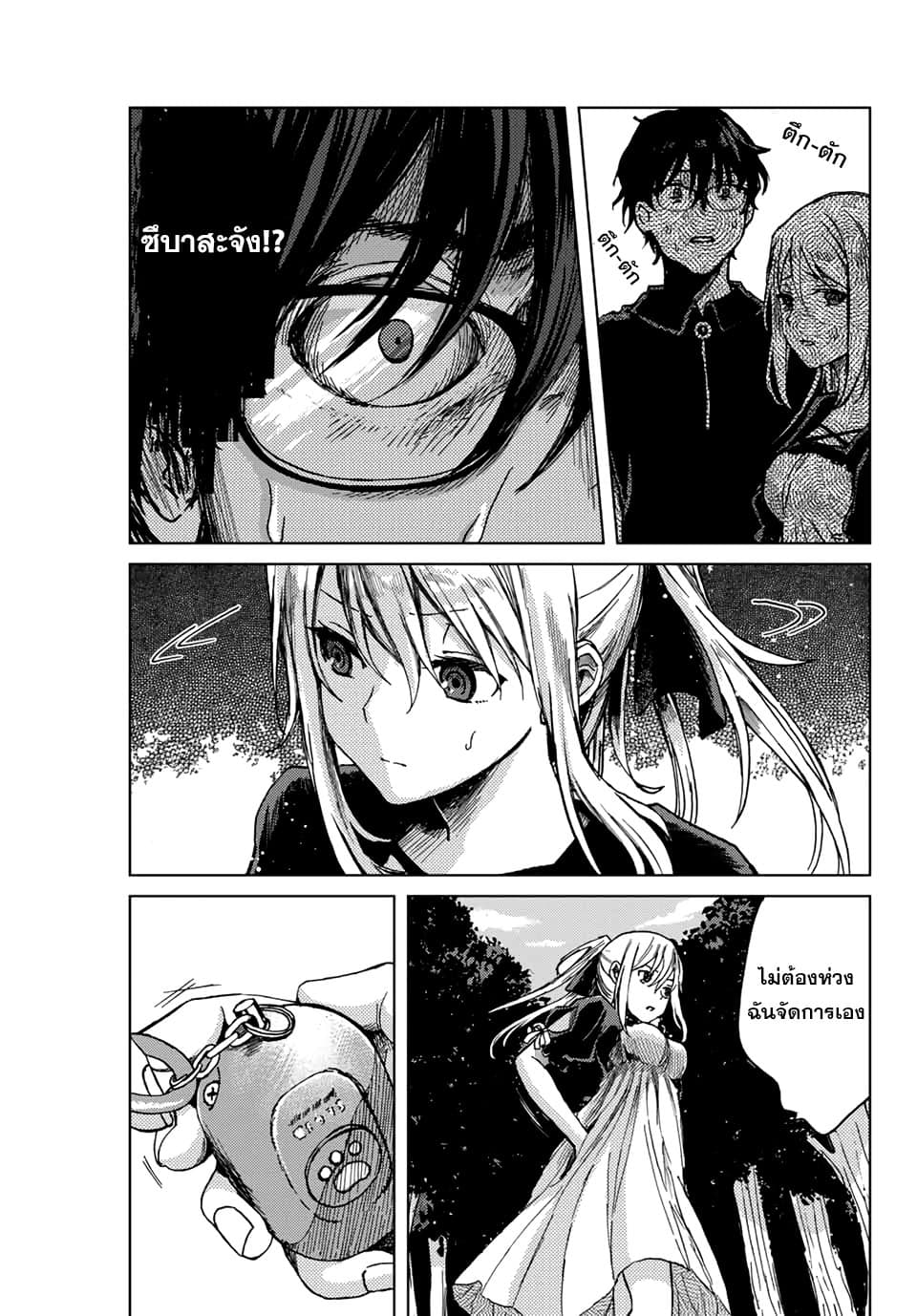 Tsubasa-chan, Kimi wa. Macchingu shita Onna wa Satsujinki 5-หญิงสาวที่น่ารังเกียจ