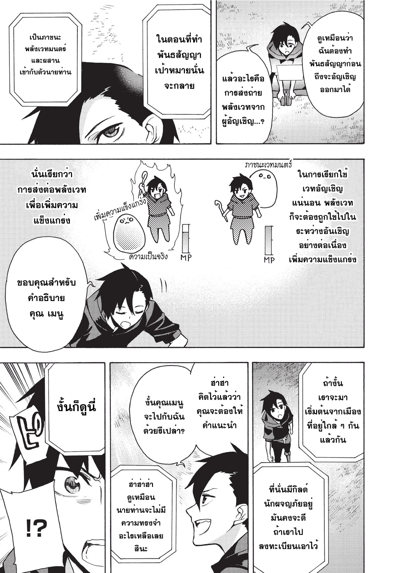 Kuro no Shoukanshi 1-นักอัญเชิญ