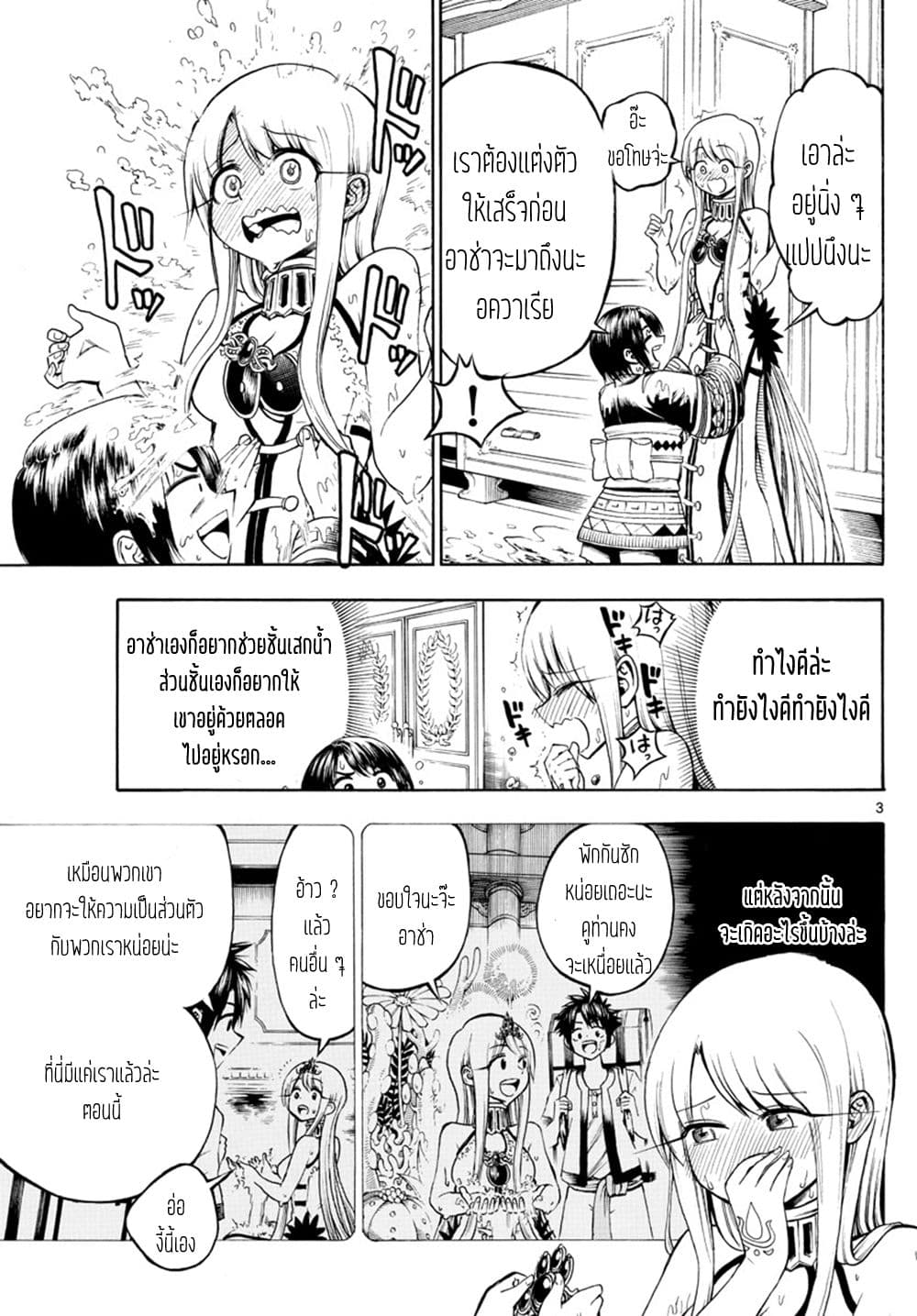 Undine wa kyou mo koi wo suru ka? 11-จดหมายจากครอบครัวของเธอ