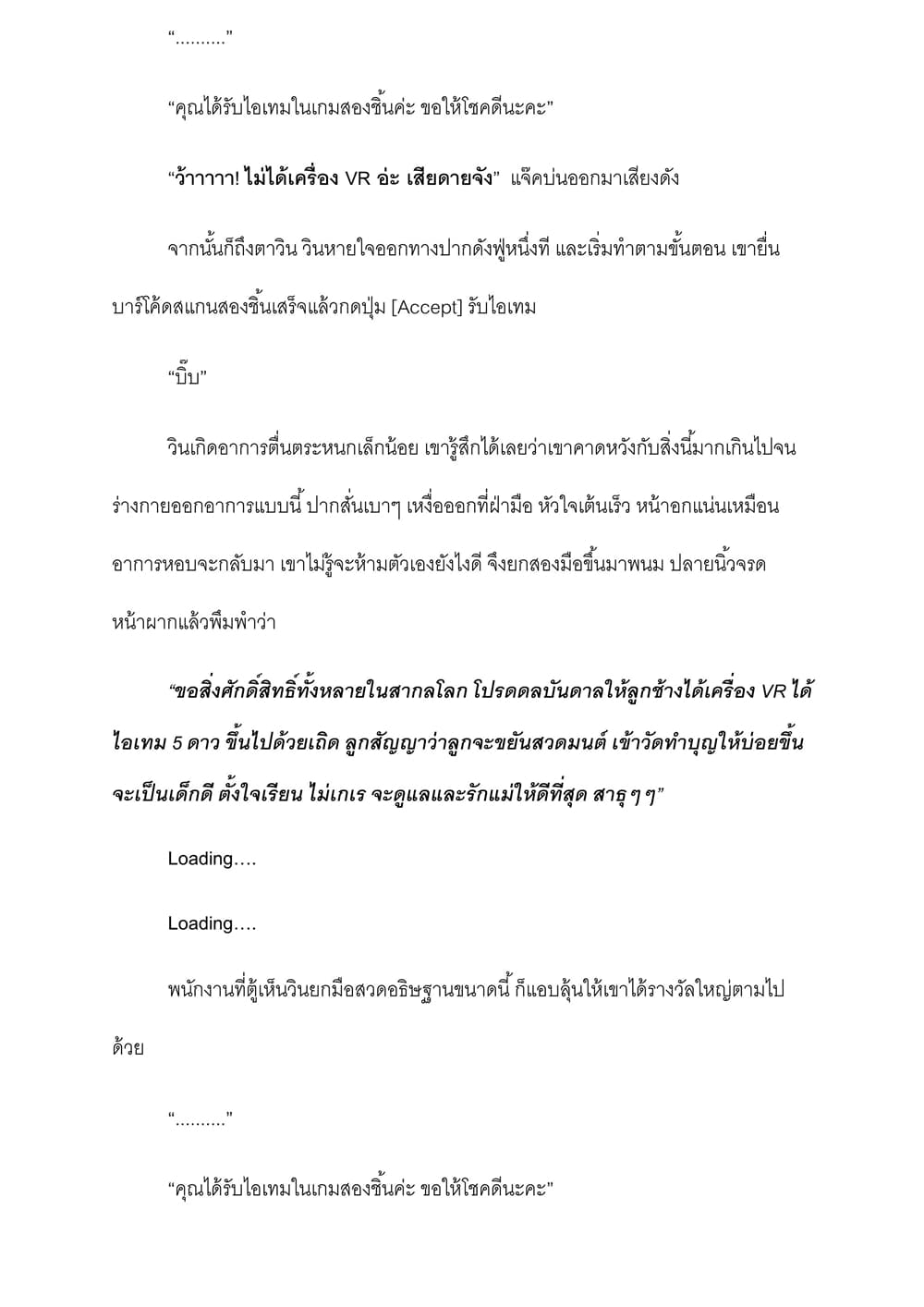 I will go to Another World [นิยายบุรุษเที่ยงคืน] 4-4