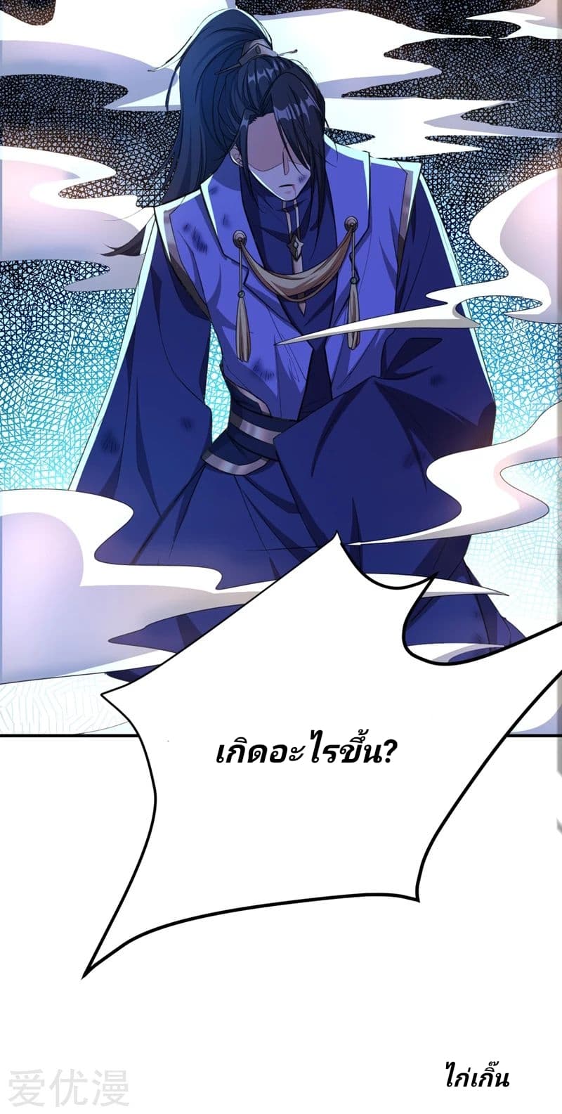 Rise of The Demon King รุ่งอรุณแห่งราชาปีศาจ 70-70