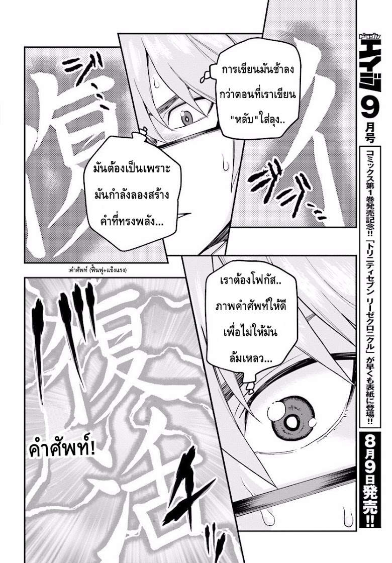 Konjiki no Moji Tsukai - Yuusha Yonin ni Makikomareta Unique Cheat ผู้ใช้อักษรสีทอง 31-การทดสอบและโอกาสที่ได้พบกัน พาร์ท 2