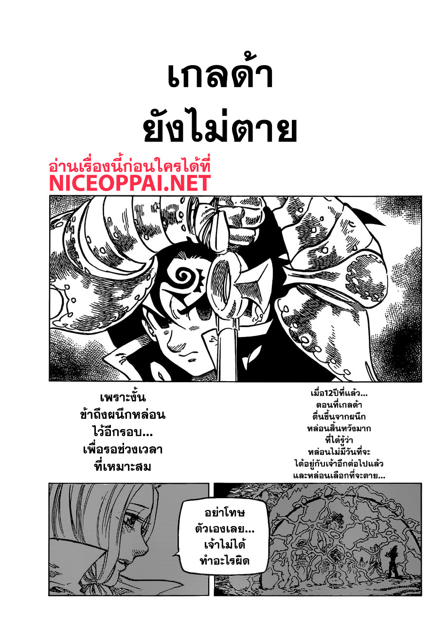 Nanatsu no Taizai 287-เจ้าชายแห่งความมืด