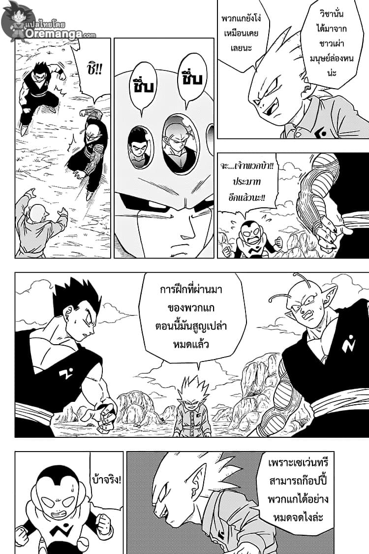 Dragon Ball Super 56-นักรบของโลกรวมพล