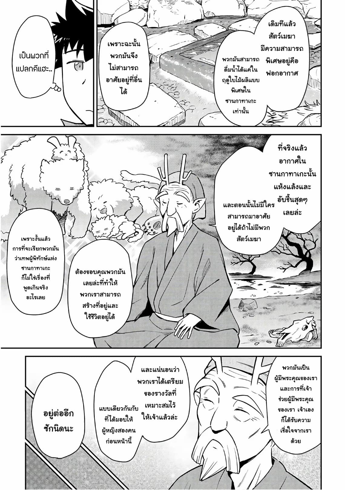 Toaru Ossan no VRMMO Katsudouki 43-43