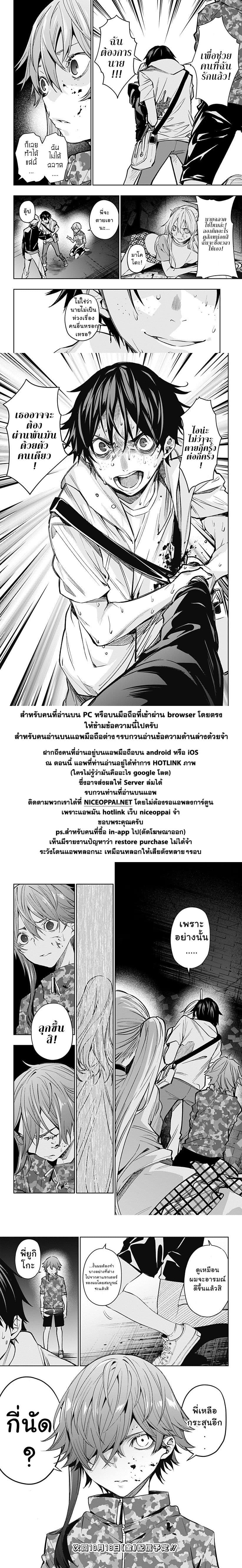 Koi Goku no Toshi 8-8