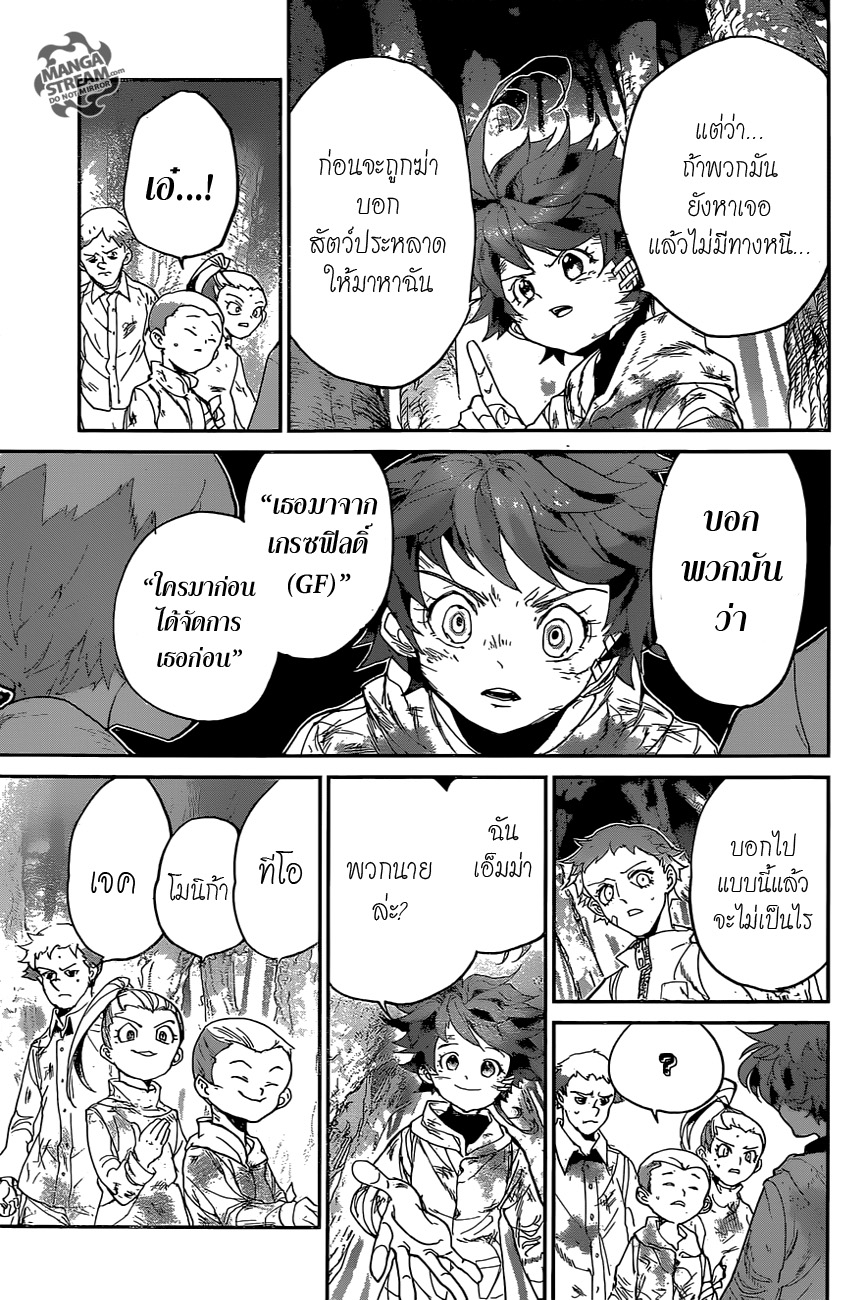 The Promised Neverland 67-เกมต้องห้าม (2)