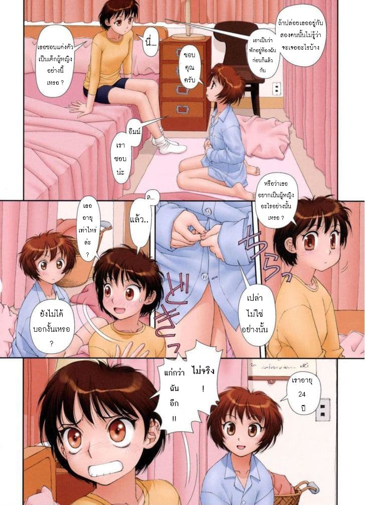 Mai no Heya 19-เจ้าตัวน้อยที่น่ารักของไม