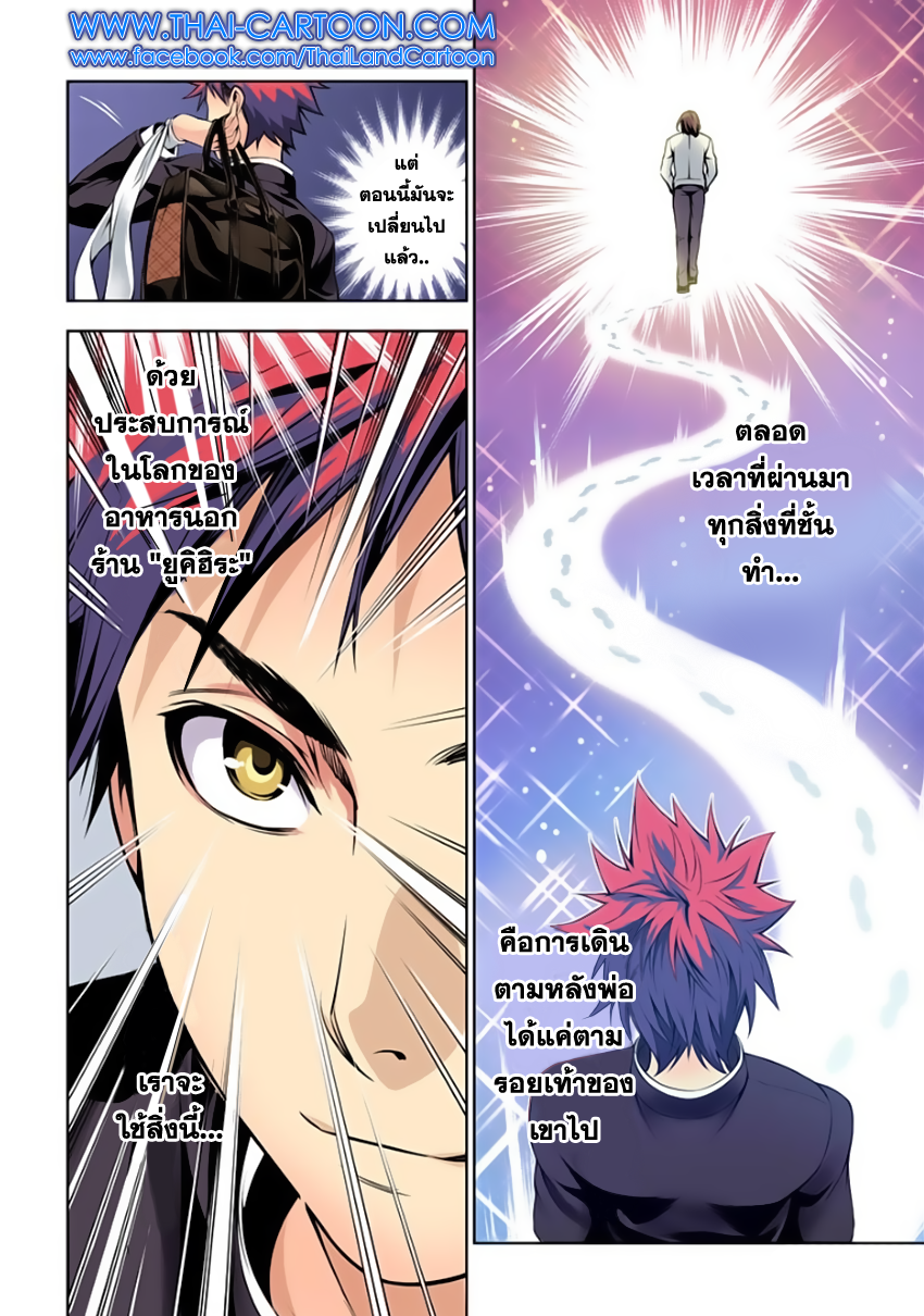 Shokugeki no Soma 109-เหล่าผู้ที่จะเปล่งประกาย