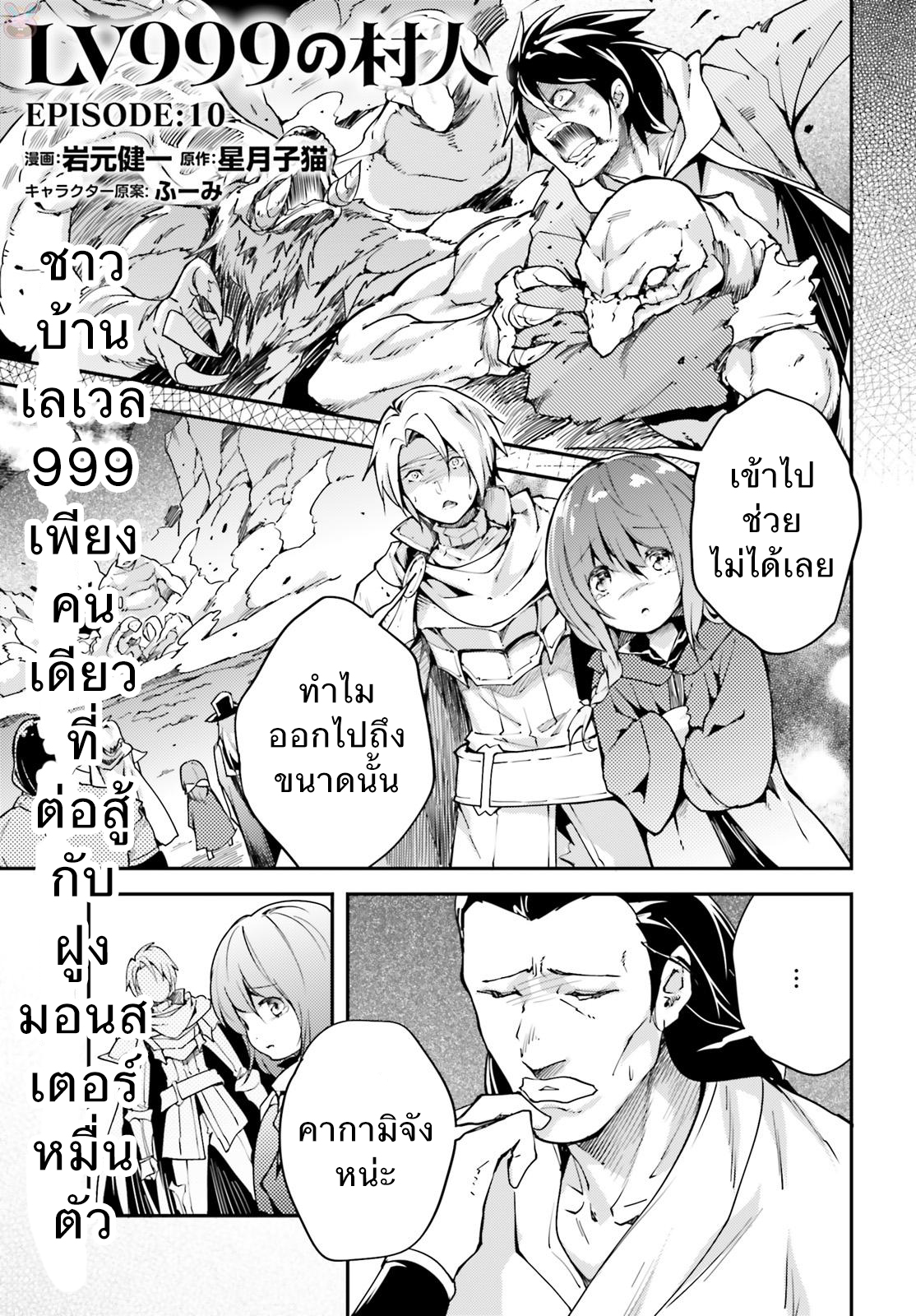 LV999 no Murabito 10-ความได้เปรียบเสียเปรียบดั่งดาบสองคมอันต้องแลกด้วยชีวิต