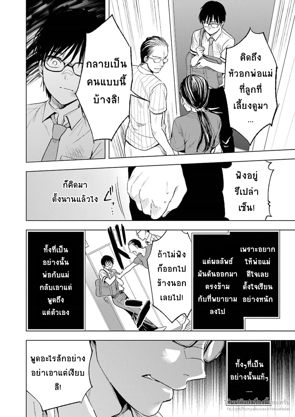 Tsumi to Kai ความผิด และ ความสุข 11-ใจจริง
