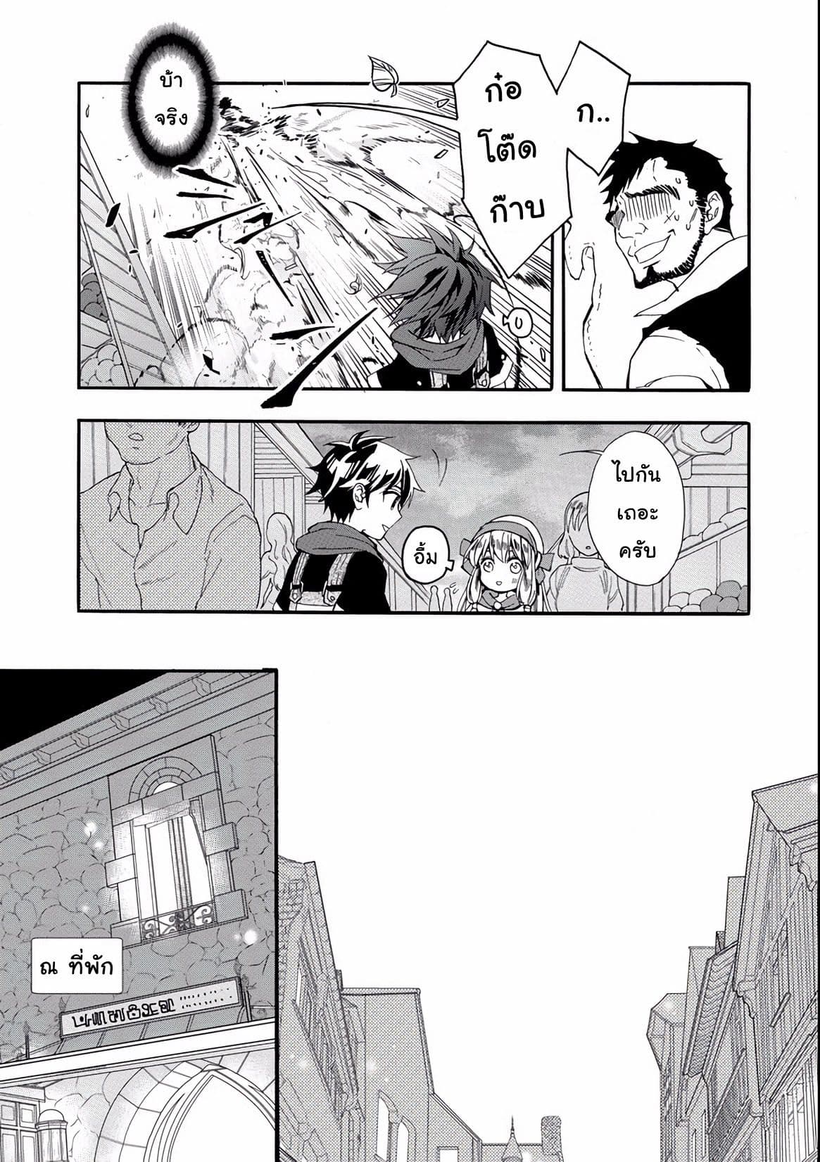 Kamitachi ni Hirowareta Otoko ชายผู้ถูกเลือกโดยพระเจ้า 5-เข้าเมืองครั้งแรก