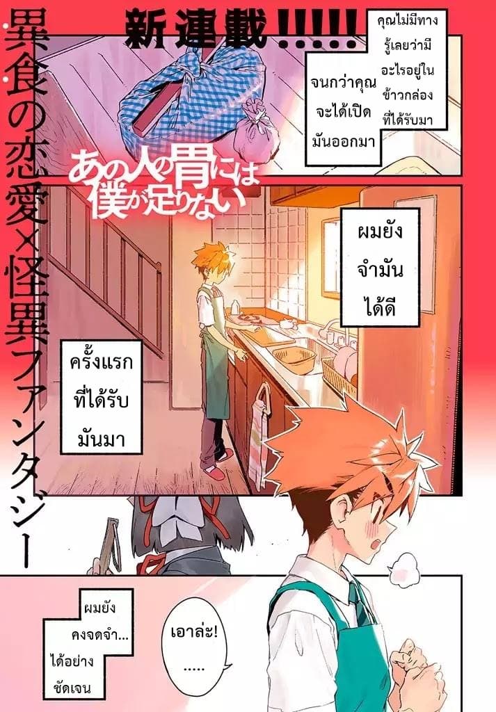 Her Appetite's Too Big For Me Alone 1-การหาคำตอบด้วยตัวเองคือส่วนที่สนุกที่สุด