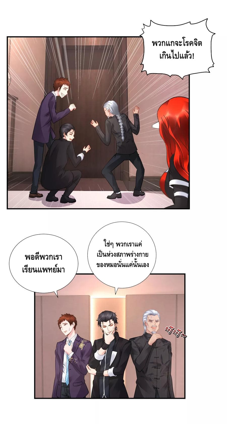 The Master Servant in The City ซินแสเกรียนเซียนฮวงจุ้ย 39-39