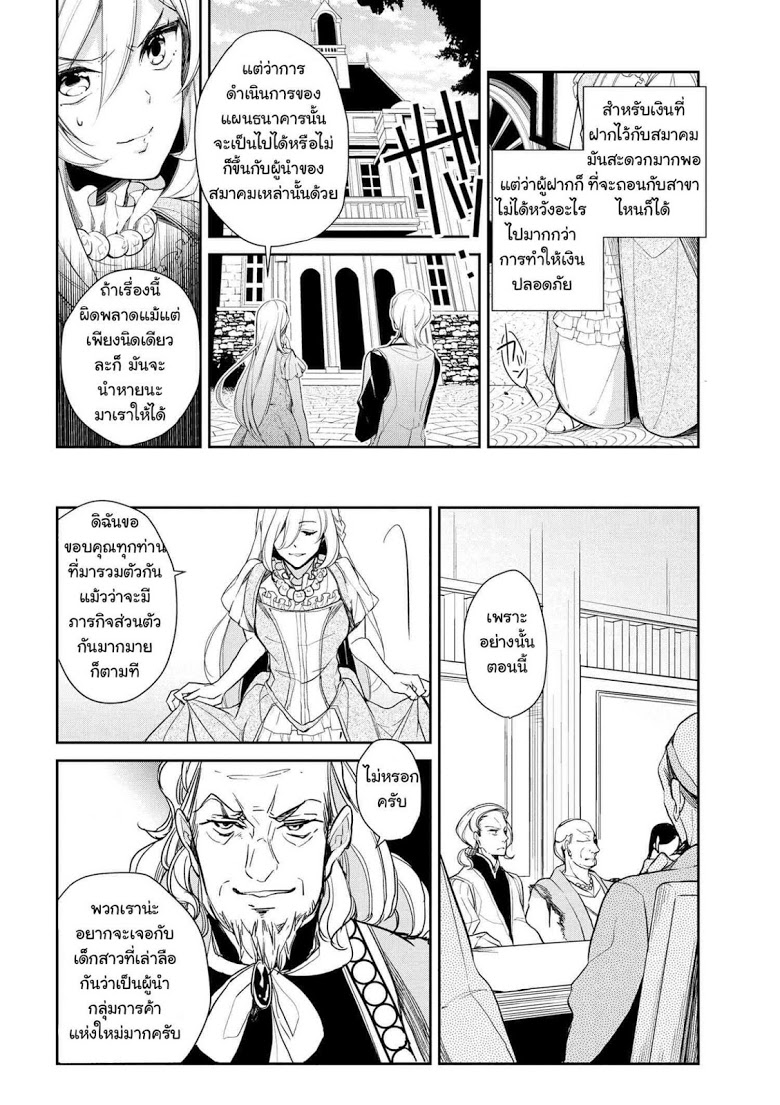 Koushaku Reijou no Tashinami 11-11