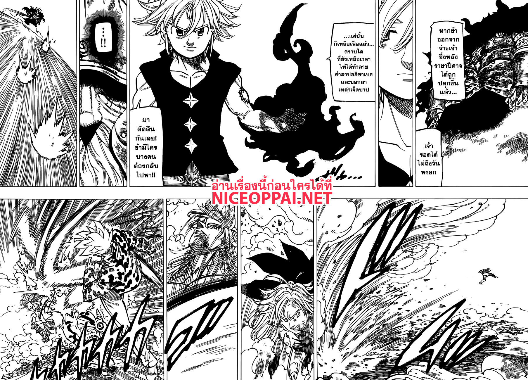 Nanatsu no Taizai 302-ทุกคนรอท่านอยู่