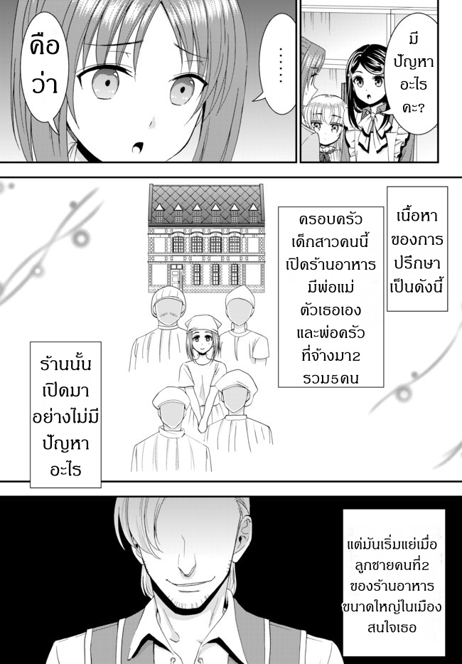 Saving 80,000 Gold Coins in the Different World for My Old Age ต้มตุ๋นต่างโลก 25-25