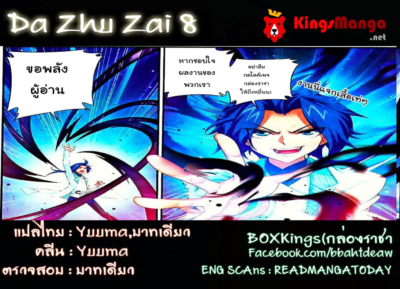 Da Zhu Zai 8-มุ่งไปสู่ชั้นสวรรค์