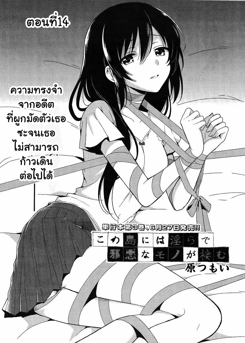 Kono Shima ni wa Midara de Jaaku na Mono ga Sumu 14-14