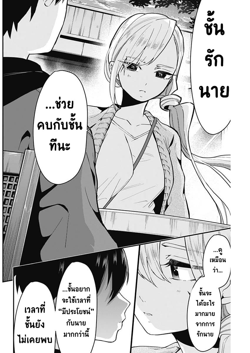 The 100 Girlfriends Who Really, Really, Really, Really, Really Love You 7-ในคำว่า A.I. ก็มีคำว่ารักอยู่นะ