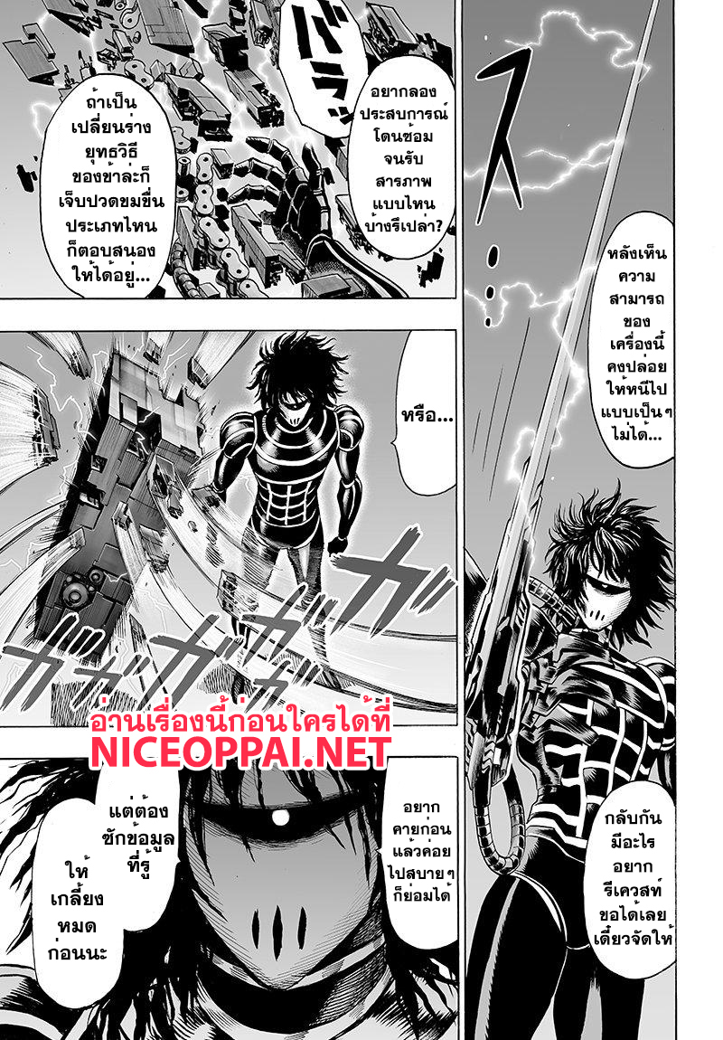 One Punch Man 67-ไม่ธรรมดา