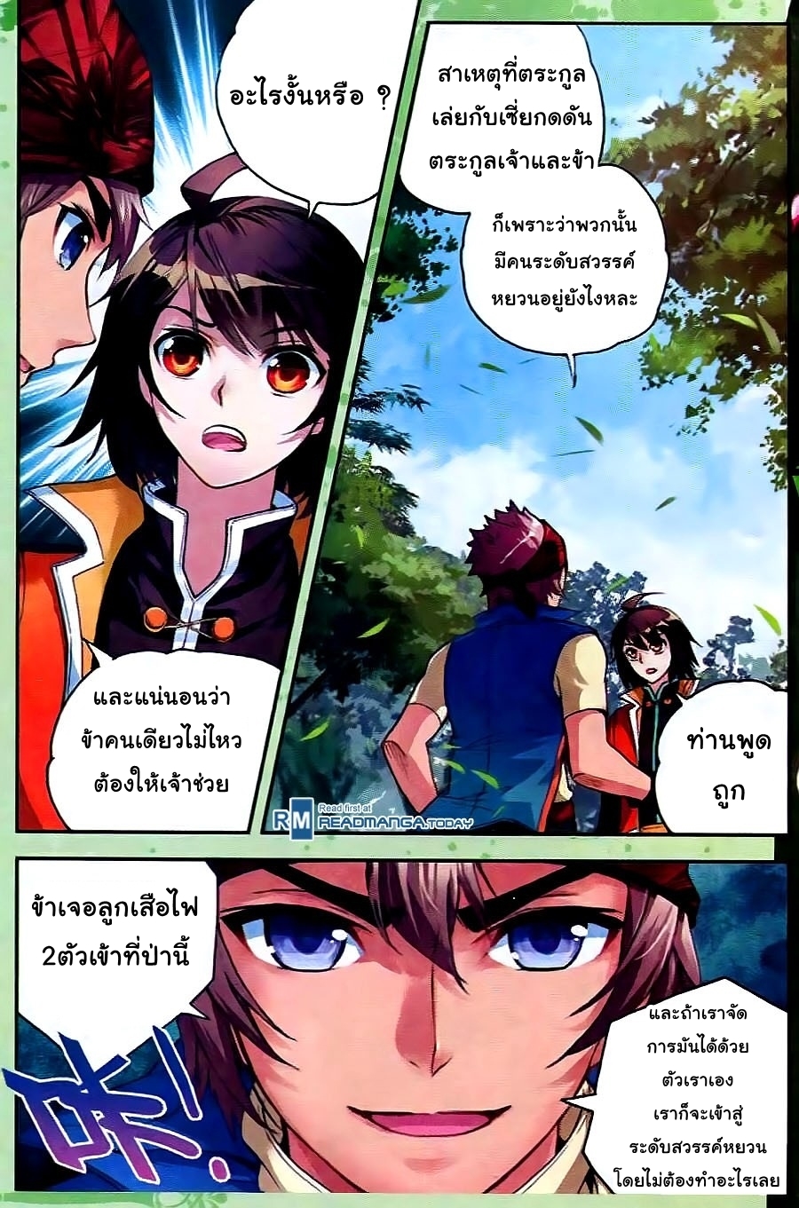 Wu Dong Qian Kun 19-เสืองูเหลือมไฟ
