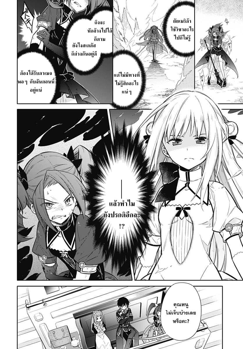 Assassin's Pride 10-~ฝึกความยุ่งเหยิงให้เชื่อง~