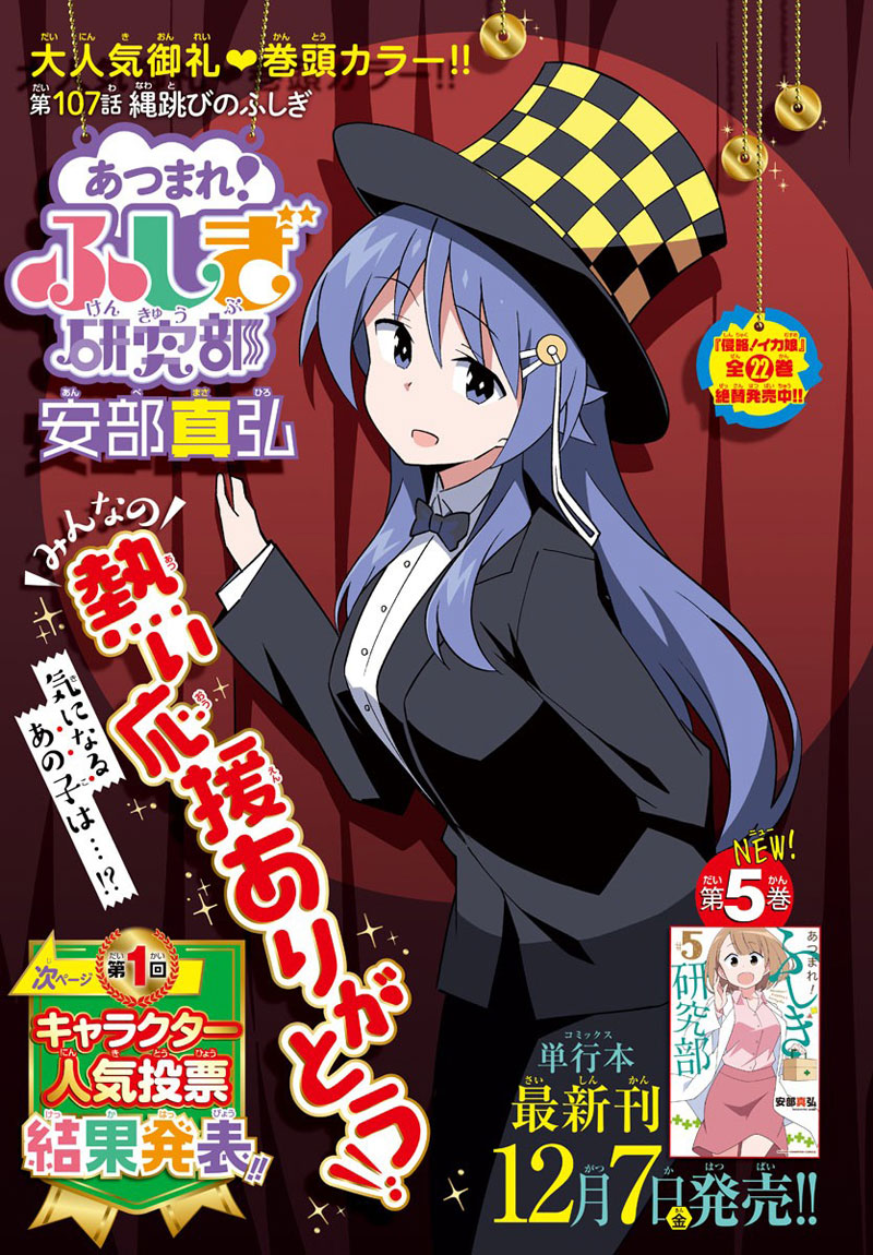 Atsumare! Fushigi Kenkyubu 107-ความแปลกของการกระโดดเชือก