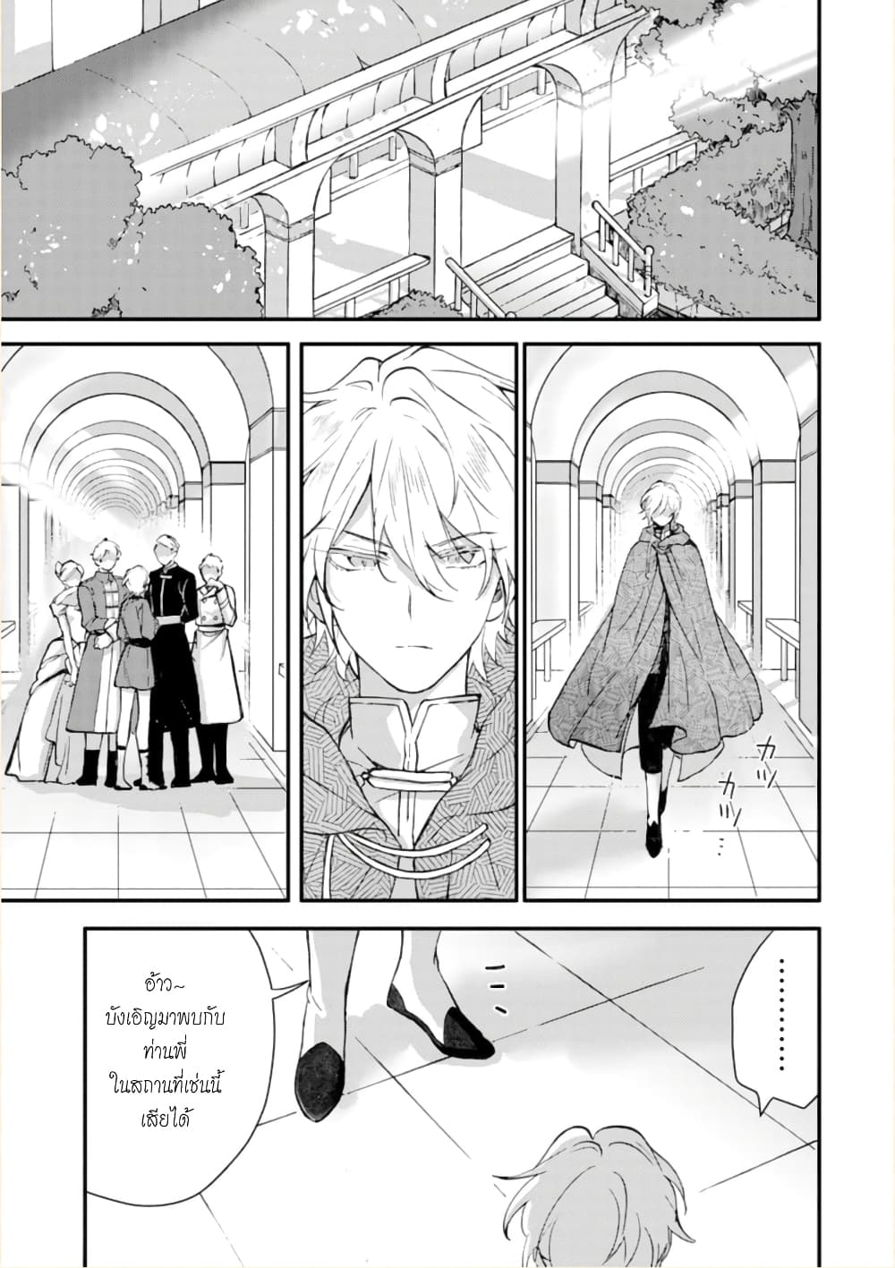 Jijo nanoni... Seiken wo Nuiteshimatta! ทั้งๆที่เป็นสาวใช้...แต่ดึงดาบศักดิ์สิทธิ์ออกมาได้ซะงั้นค่ะ! 5-ผู้กล้า ขอเปลี่ยนแปลงตัวเองนิดนึงค่ะ