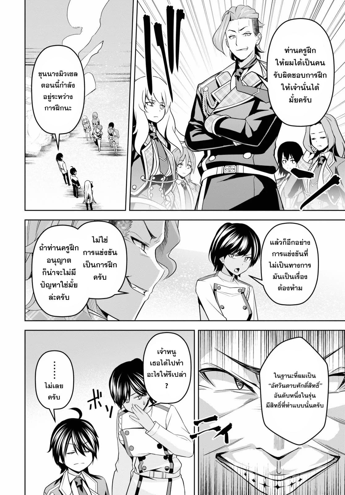 Seiken Gakuin no Maken Tsukai ผู้ใช้ดาบมารแห่งสถาบันดาบศักดิ์สิทธิ์ 4-4